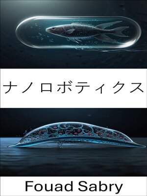 cover image of ナノロボティクス